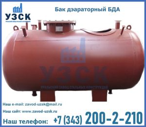 Бак дэараторный БДА в Артеме