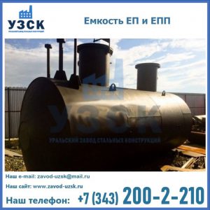 Емкость подземная ЕП и ЕПП в Артеме
