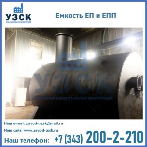 Емкость подземная ЕП и ЕПП в Артеме