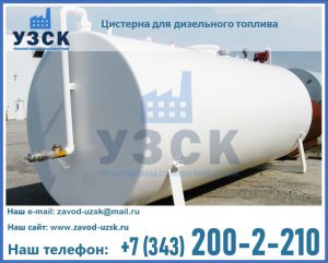 Цистерна для дизельного топлива в Артеме