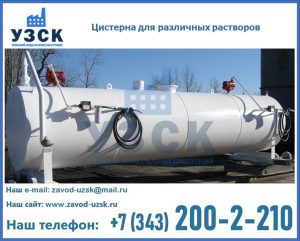 Цистерна для различных растворов в Артеме