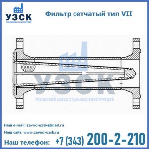 Фильтр сетчатый тип VII в Артеме