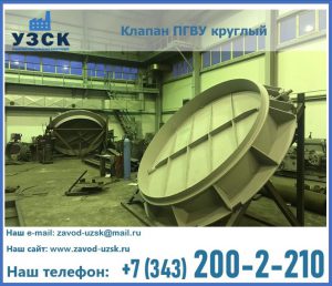 Клапан ПГВУ в Артеме