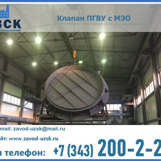 клапан ПГВУ круглый в Артеме