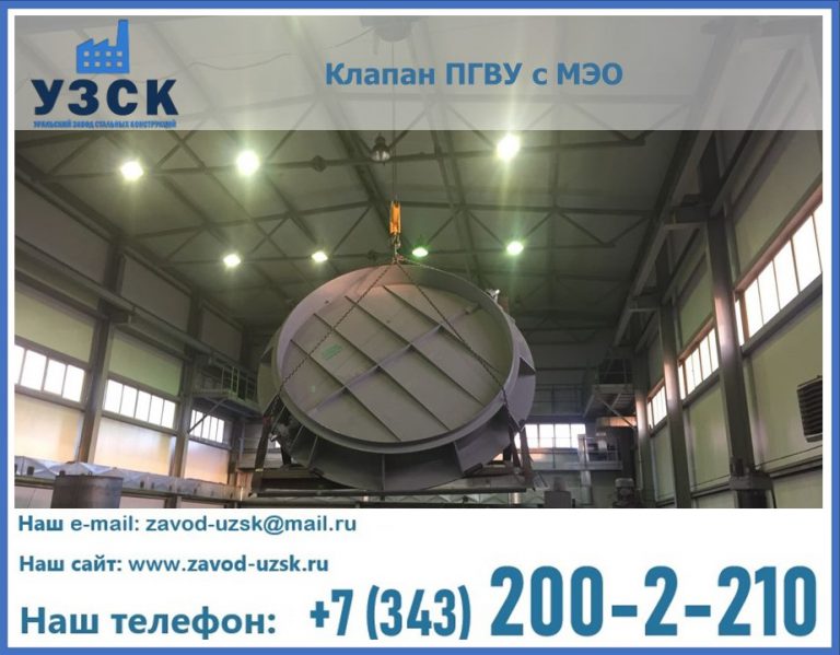 клапан ПГВУ круглый в Артеме