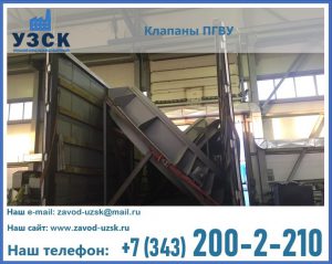 клапан ПГВУ с МЭО в Артеме
