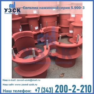 Сальники нажимные серия 5.900-3 в Артеме