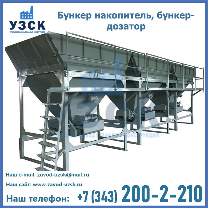 Бункер накопитель, бункер-дозатор в Артеме