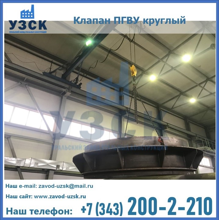 Клапан круглый ПГВУ в Артеме