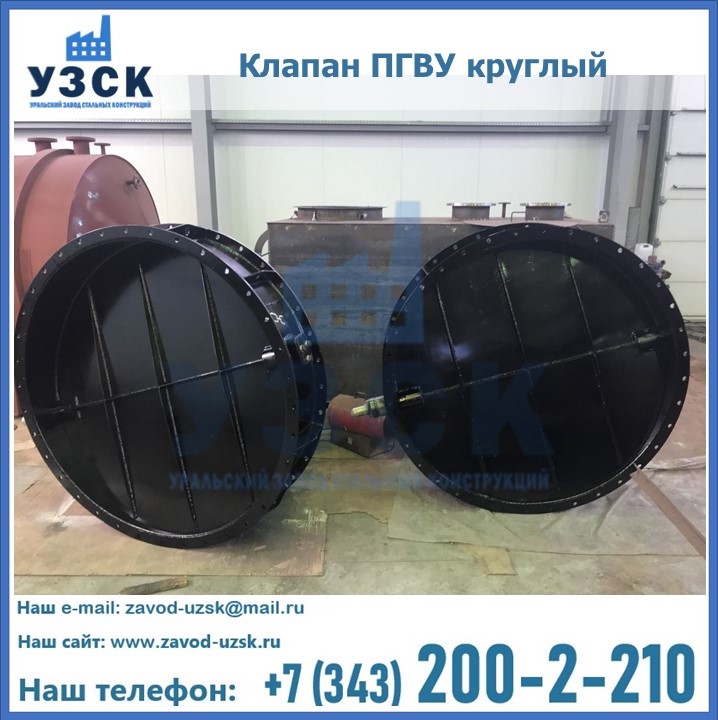 Клапан круглый ПГВУ в Артеме
