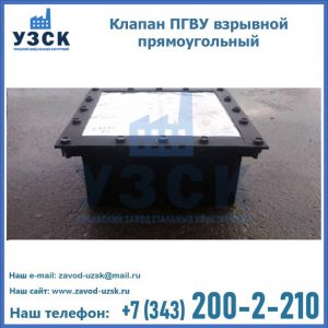 Клапан пгву взрывной прямоугольный в Артеме