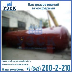 Бак БДА деаэраторный установка в Артеме