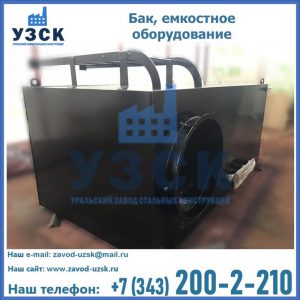 Купить Баки, емкостное оборудование в Артеме