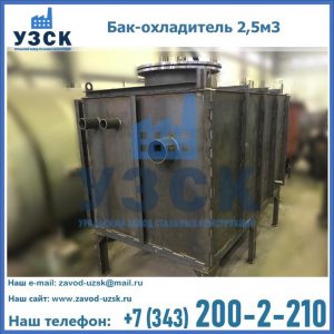 Купить бак-охладитель 2,5м3 в Артеме