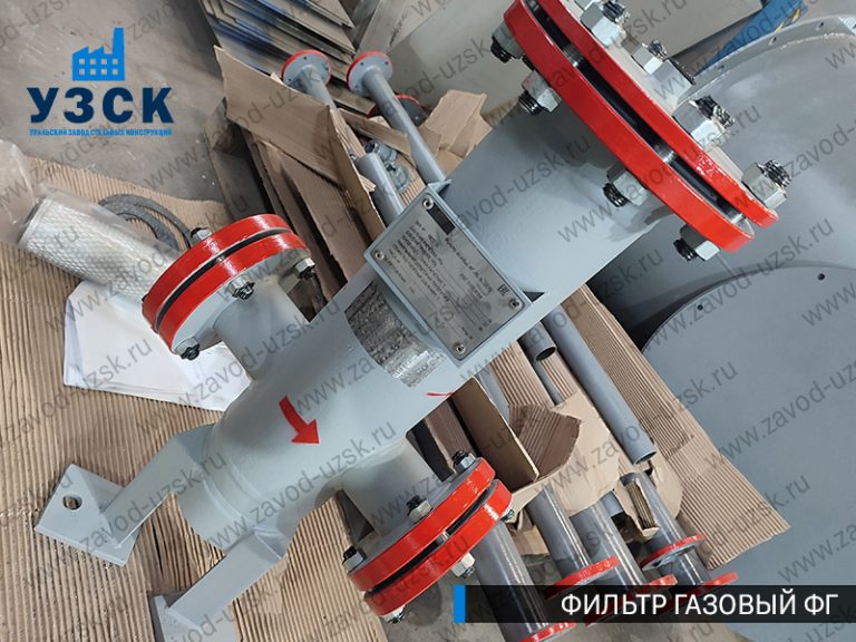 газовые фильтры ФГ в Артеме