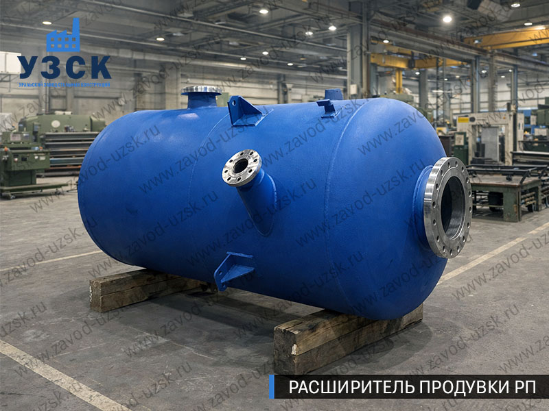 Изображение Расширителей продувки РП, РНП, РПП в Артеме